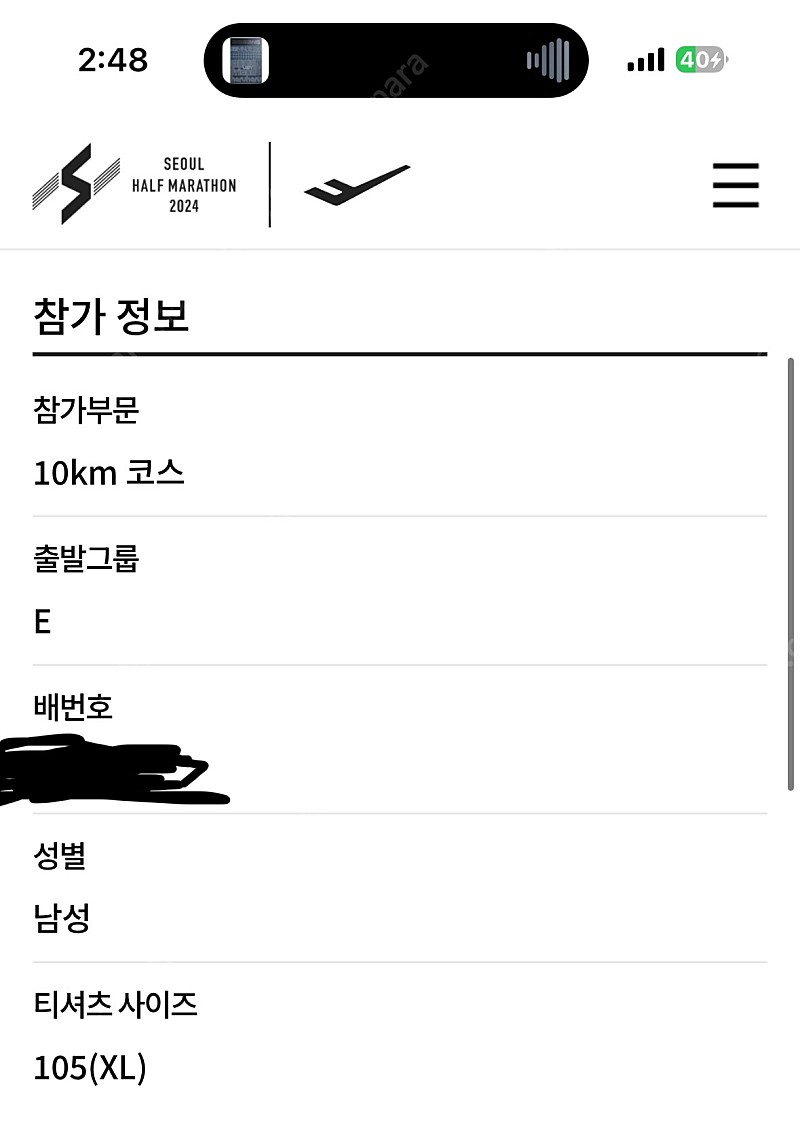 서울하프마라톤 남자 10k xl(105) 양도합니다