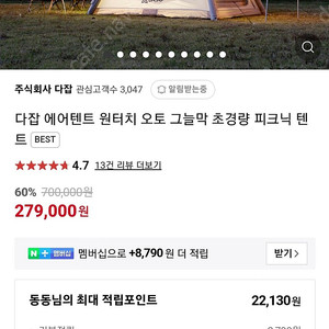 다잡 에어텐트