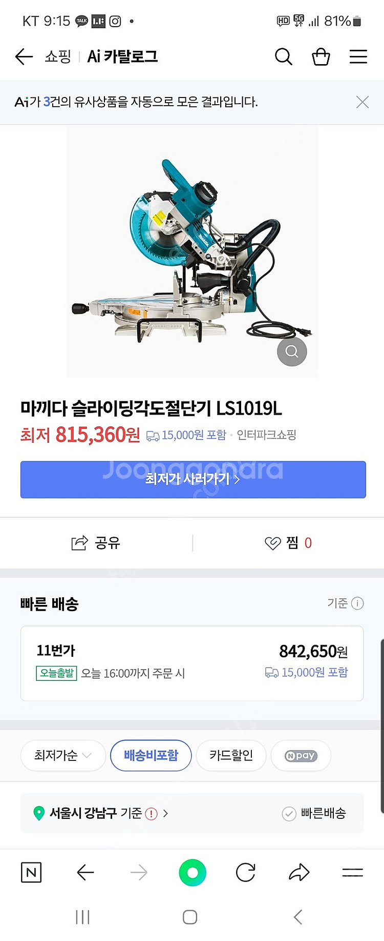 마끼다 10인치 슬라이딩각도절단기 ls1019 판매합니...--3
