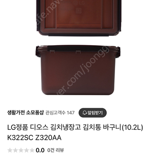 LG 디오스 정품 김치통 10.2L 미개봉 새상품