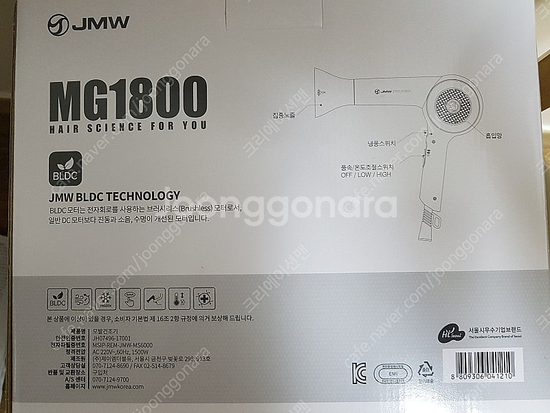 JMW 헤어 드라이기(헤어 디자이너 의견 반영 헤어 드라이기), 음이온 발생--3
