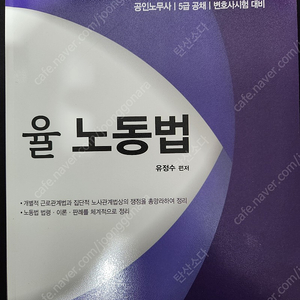 박문각 노무사 2차 교재 판매합니다. 신인사관리, 행정쟁송법, 노동법, 경영조직론. 전부 새책들입니다.