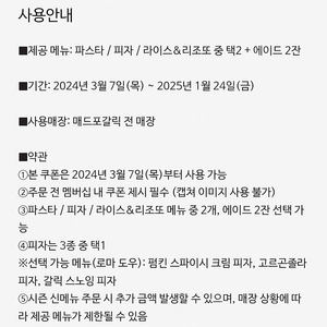 매드포갈릭 2인식사권 / 40%할인권