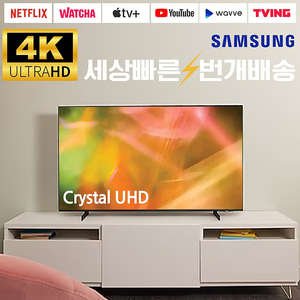 삼성 55인치TV 55AU8000 4K 스마트TV 가격, 품질, AS 모두 만족하는 리퍼티비