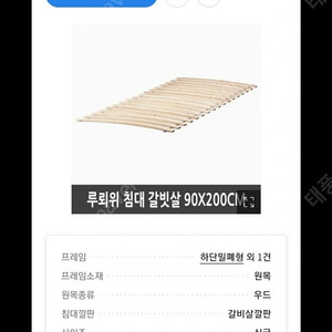 이케아 루뢰위 갈빗살 판매 사이즈 80×200 1개, 90x200 2개 판매. 각 2만원 - 부천 범박동, 서울 봉천 비대면거래