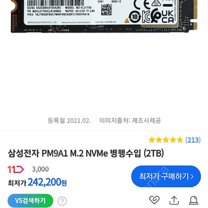 pm9a1 2tb m.2 nvme 판매합니더.