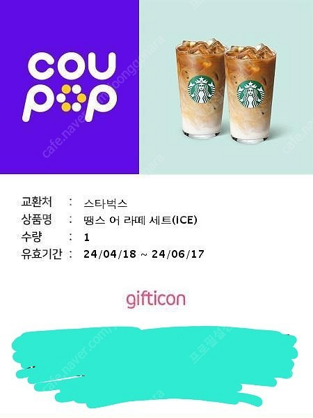 스타벅스 땡스 어 라떼 세트(ICE) 개당 8500원에 팝니다 (총 4장 보유)--0