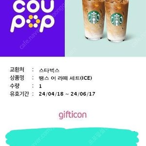 스타벅스 땡스 어 라떼 세트(ICE) 개당 8500원에 팝니다 (총 4장 보유)