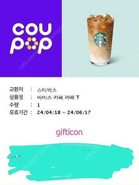 스타벅스 아이스 카페라떼 4200원에 팝니다.--0