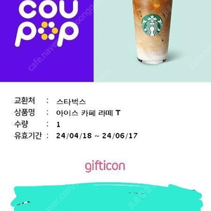 스타벅스 아이스 카페라떼 4200원에 팝니다.