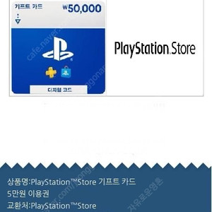 PSN 기프트카드 5만원