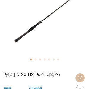 Nixx 낚시대 팝니다