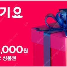 요기요 상품권 3만원권, 5만원권 판매합니다. (27,900원) (46,500원)