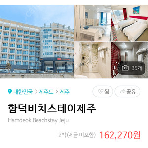 제주도 함덕비치스테이제주 4/23-25 양도