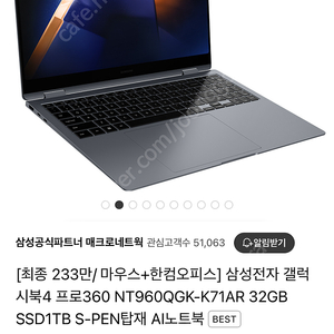 갤럭시북4 프로 360 NT960QGK-K71AR 판매해요