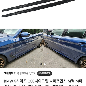 bmw g30 사이드댐+ 뒷범퍼 립디퓨져