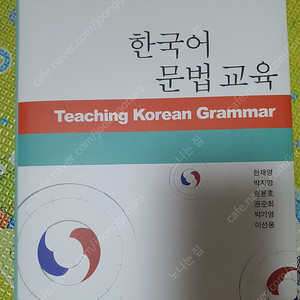 한국어 문법교육