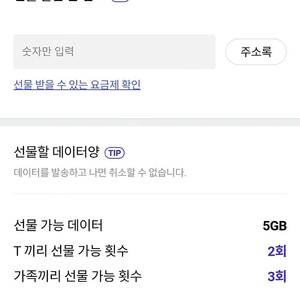 SK데이터 2기가 3천원에 판매