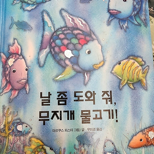 무지개 물고기 시리즈 총8권