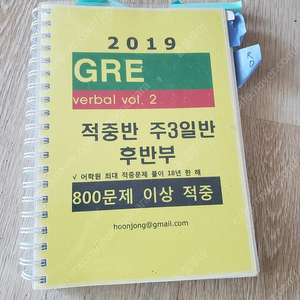 GRE 교재들 판매