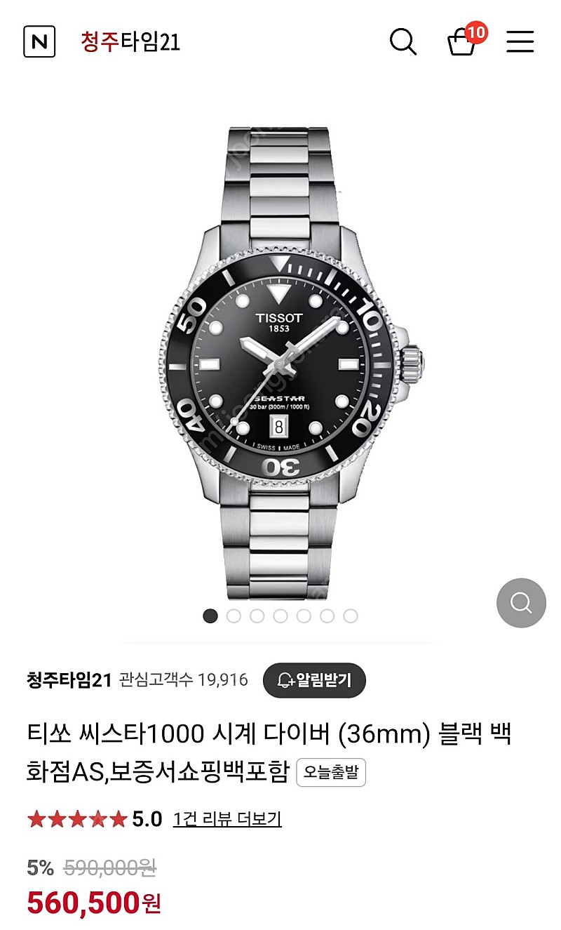 티쏘 씨스타1000 36mm 블랙 다이버 시계