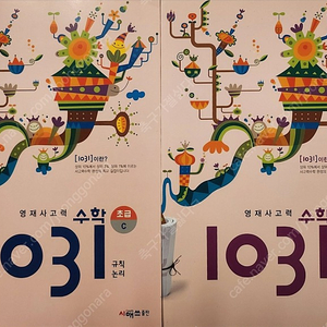 시매쓰수학 1031 초급 C,D 새책