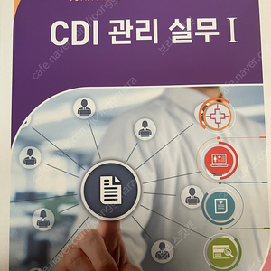 CDI 관리 실무