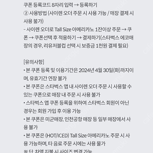 스타벅스 아메리카노 사이렌오더주문