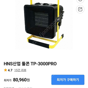 툴콘 tp-3000pro 히터 온풍기