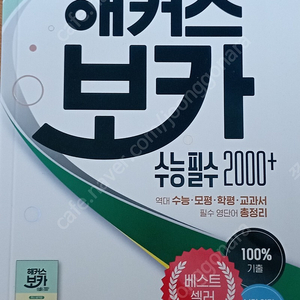 해커스보카 수능2000