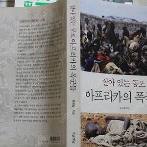 "살아있는 공포 아프리카의 폭군들" 명품 아프리카역사서적을 6000원에 싸게 !