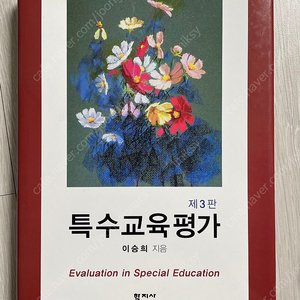 특수교육평가(제3판) / 미술치료의 치유요인과 매체