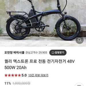 퀄리 엑스트론프로 전기자전거 배달셋팅