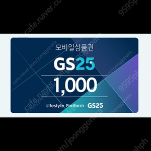 gs25 모바일상품권 1000원 ->850원