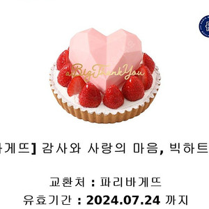 파리바게트 케이크35000원권-30,000원에 판매합니다.메뉴변경가능