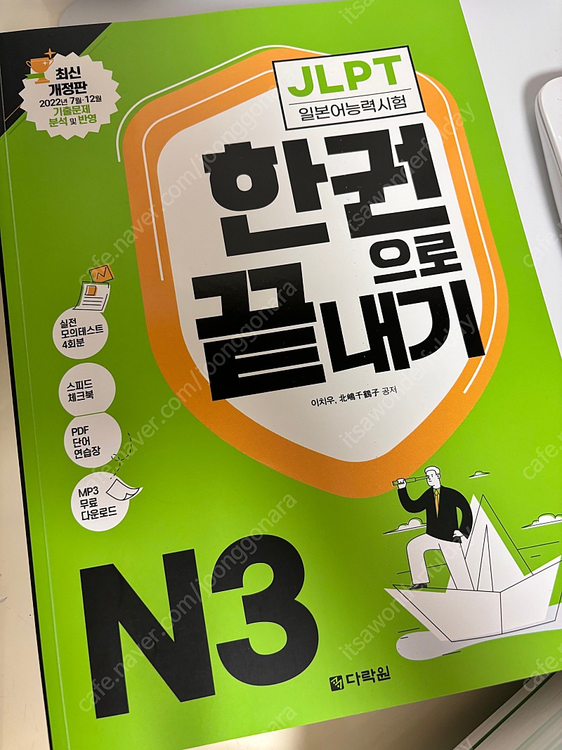 JLPT N3 다락원/해커스/동양북스 새 책 판매합니다