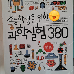 초등학생을 위한 과학실험380