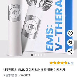 EMS V-THERA