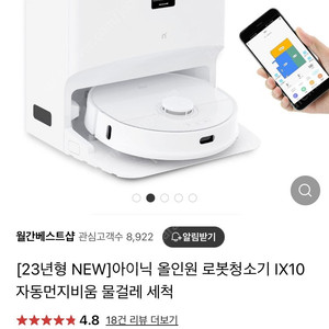 아이닉 i-nic 올인원 로봇청소기 ix10 박스미개봉 새제품