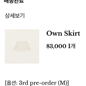 Own Skirt