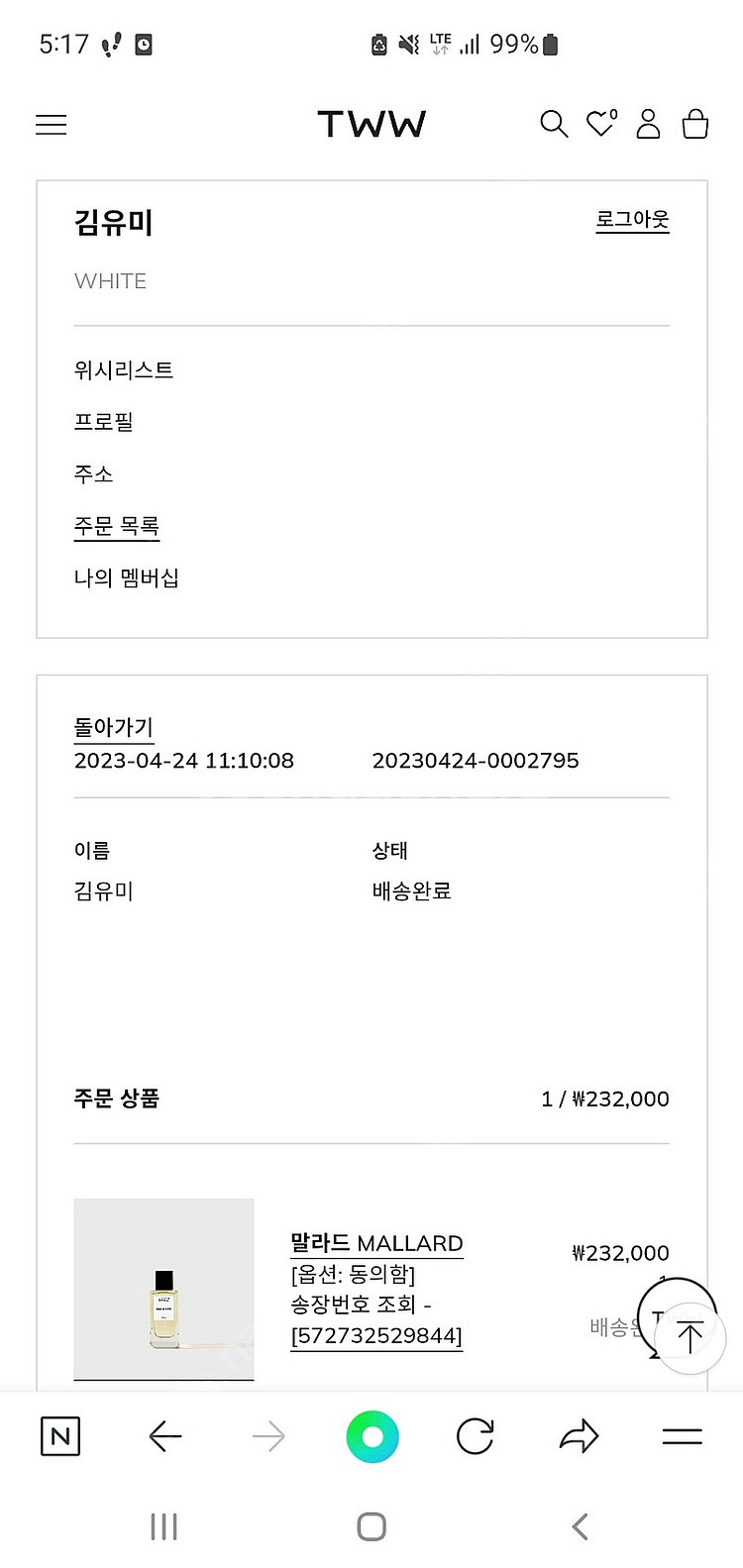 tww 티떠떠 Tww TWW향수(말라드)(네롤리)--8