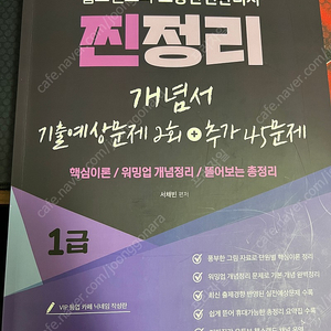 2024 챕스랜드 소방안전관리자 1급 찐정리 개념서 기출예상문제 2회 + 추가 45문제