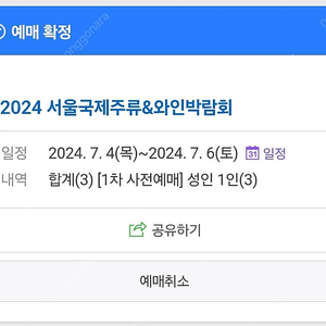 2024 주류박람회 1차 사전예매 3매