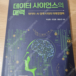 대학 책) 데이터 사이언스의 매력, 핵심 정치학 강의, 4차 산업혁명 시대의 기술창업