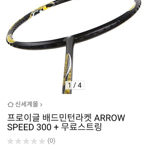 프로이글 배드민턴라켓ARROW SPEED 300 4U 신동급!!