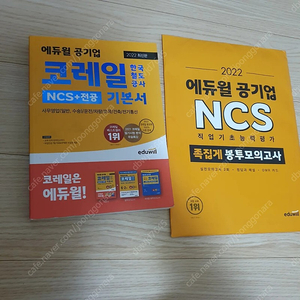 코레일 ncs 교재