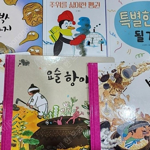 요술항아리,안녕 마음아,디즈니 그림명작 새책급 샘플책 급처