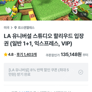 LA 유니버셜 헐리우드 4/23 성인 2명