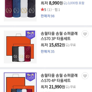 송월타올 슈퍼클래스 S70 고급수건 10장