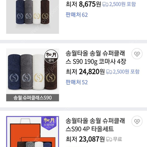 송월타올 슈퍼클래스 S90 고급수건 10장